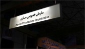 برنده مزایده یک شرکت دولتی مشخص شد