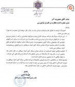 اسیر دست شایعات نشوید/احیا سپاهان شفاف سازی کرد