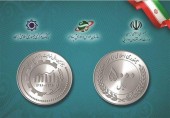 رونمایی از سکه جدید ۵۰۰ تومانی