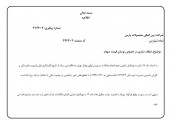 بین المللی محصولات پارس هم تکذیب کرد!!!