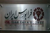 معاون توسعه بازار فرابورس: نقل‌ و انتقال اوراق مشارکت در بانک‌ ها متوقف می شود، به زودی / معاملات تمامی این اوراق از طریق فرابورس صورت خواهد پذیرفت 