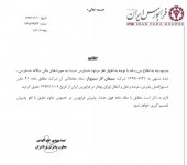 سیمان لار کارت زرد گرفت و تعلیق شد!!!
