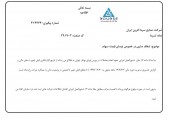سرما آفرین از عدم تغییر در عملکرد شرکت خبر داد