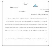 «بوتان» از نوسان قیمت سهام گفت
