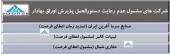 ٣ شرکت دیگر هم مشمول اعطای فرصت شدند