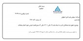 ذوب آهن برای ارائه اطلاعات تعلیق شد.