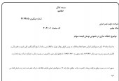 شفاف سازی از فیبر ایران در خصوص معاملاتش...
