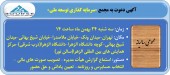 سهامداران سرمایه گذاری توسعه ملی فراخوانده شدند