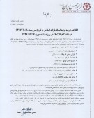 یک اخزای جدید روز دوشنبه در فرابورس