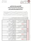 پذیرش ۴اوراق خزانه در بازار فرابورس...