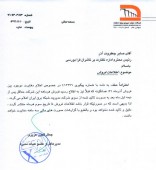شفاف سازی برق دماوند در خصوص گزارشات ماهانه