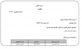 بانک صادرات رسما مدیر عامل جدید خود را شناخت