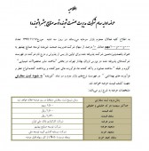 مدیریت صنعت شوینده توسعه صنایع بهشهر پا گشا شد/عرضه اولیه این هلدینگ سودآور هفده ام ماه جاری کلید می خورد