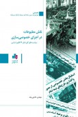 کتاب "نقش مطبوعات در اجرای خصوصی‌سازی" منتشر شد