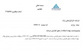 مهلت مجوز افزایش سرمایه رازک تمدید شد