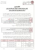 گواهی حق تقدم تسهیلات مسکن بانک ملی در فرابورس پذیرش شد