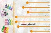 شوینده را تا کجا نگهداریم؟