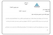 بهنوش از نوسان قیمت سهام گفت