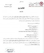 عمران و مسکن سازان ایران مهمان فرابورس شد
