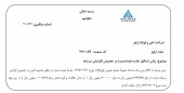 ارفع برای افزایش سرمایه ٣۴ درصدی تشکیل جلسه می دهد