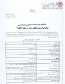 خصوصی سازی بلوک ١١ درصدی بیمه اتکایی امین را به روی میز فروش می برد