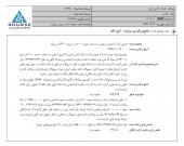 نتیجه برگزاری مزایده از زبان کارتن ایران