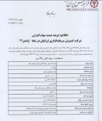 سرمایه گذاری سلیم سهام مدیریتی وگستر را برای فروش آگهی کرد