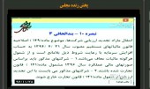 شرکت های مشمول ماده ١۴١ از پرداخت مالیات تجدید ارزیابی معاف شدند / تائید اخبار و گمانه زنی ها توسط دو نماینده مجلس