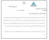 نوسازی و ساختمان تهران تکذیب کرد