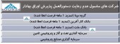 این شرکت های مشمول اعطای فرصت شدند