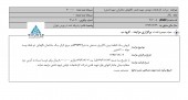 مزایده زمین در کابل های شهید قندی...