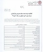 بلوک ذوب آهن متعلق به صندوق بازنشستگی کارکنان فولاد به روی میز فروش می رود