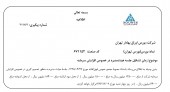 شرکت بورس برای افزایش سرمایه تصمیم گیری می کند