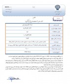 گره کور بلوک آلومینیوم ایران باز نمی شود/عرضه مجدد بلوک ١٩.۵ درصدی متعلق به صندوق بازنشستگی کارکنان فولاد