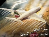 حرکت کلاه‌سبزهای ارتش به سمت محل اجساد هواپیما /منطقه صعب‌العبور و شرایط جوی نامساعد است