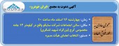 ایران خودرو برای انتخاب هیأت مدیره خود به مجمع می رود