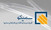 انتصاب مدیر عامل جدید شرکت گروه سرمایه گذاری کارکنان سایپا / رئیس هیات مدیره گروه خودروسازی سایپا: هدف، حرکت در راستای منافع سهامداران خواهد بود