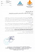 توضیحات سرمایه گذاری نیرو در خصوص افزایش سرمایه