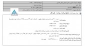 کیمیای زنجان گستران این مزایده را برد