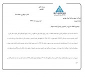 یک شفاف سازی از محور سازان ایران خودرو