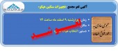 مجمع هپکو به زمانی دیگر موکول شد