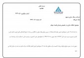 توضیحات رینگ سازی مشهد در خصوص تغییرات قیمت سهام