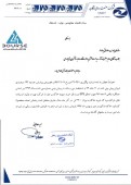 شفاف سازی زنگان در خصوص عملکرد١١ماهه