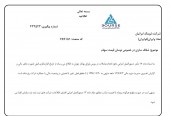 لیزینگ ایرانیان از تغییرات قیمت سهام گفت