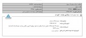 سیمان لار سبزوار از مزایده املاک خود خبر داد