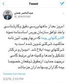 ابلاغ اساسنامه نمونه شرکت های بیمه در چارچوب آئین نامه حاکمیت شرکتی به شرکت های بیمه 