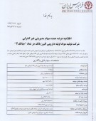 سرمایه گذاری البرز فروشنده بلوکی سهام البرز بالک شد