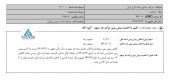 سود ریخته گری به زیان تبدیل شد