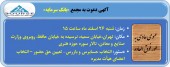 دعوتنامه بانک سرمایه برای سهامداران