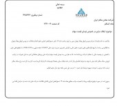 توضیحات معادن منگنز ایران در خصوص تغییر قیمت سهام